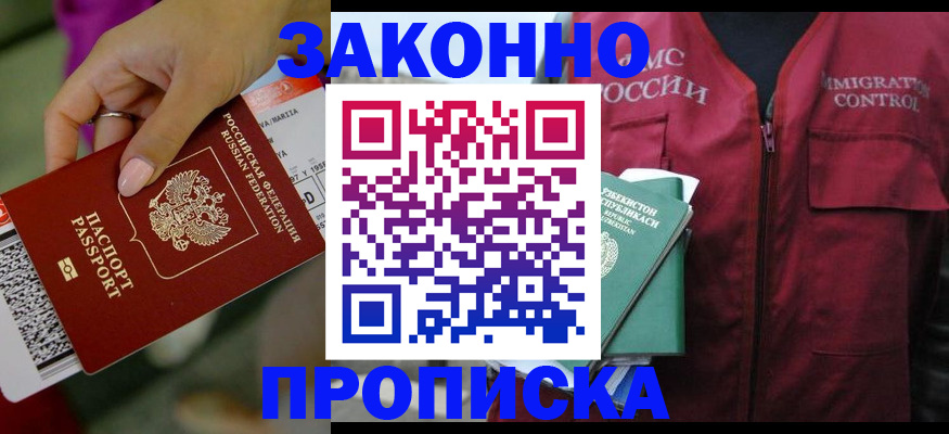 купить прописку в Ессентуках