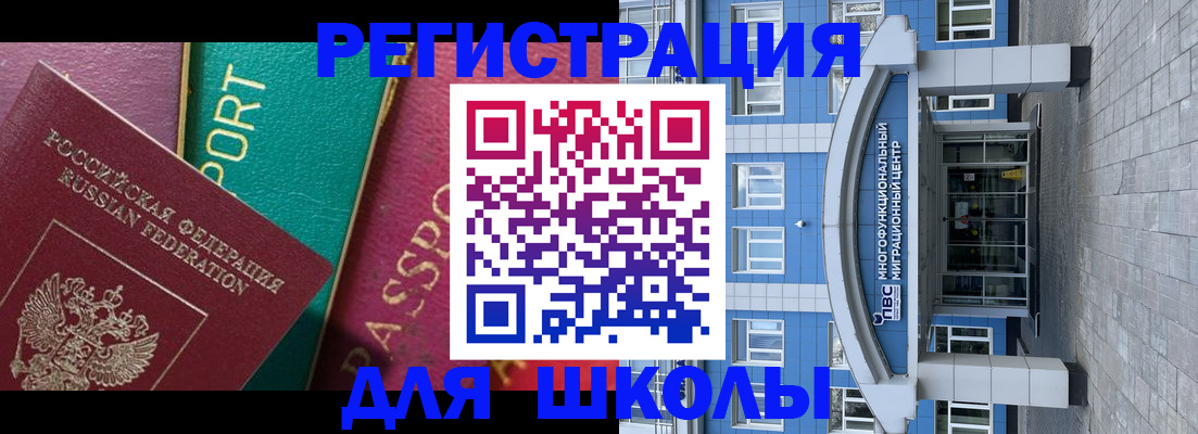 прописка для школы в Ессентуках